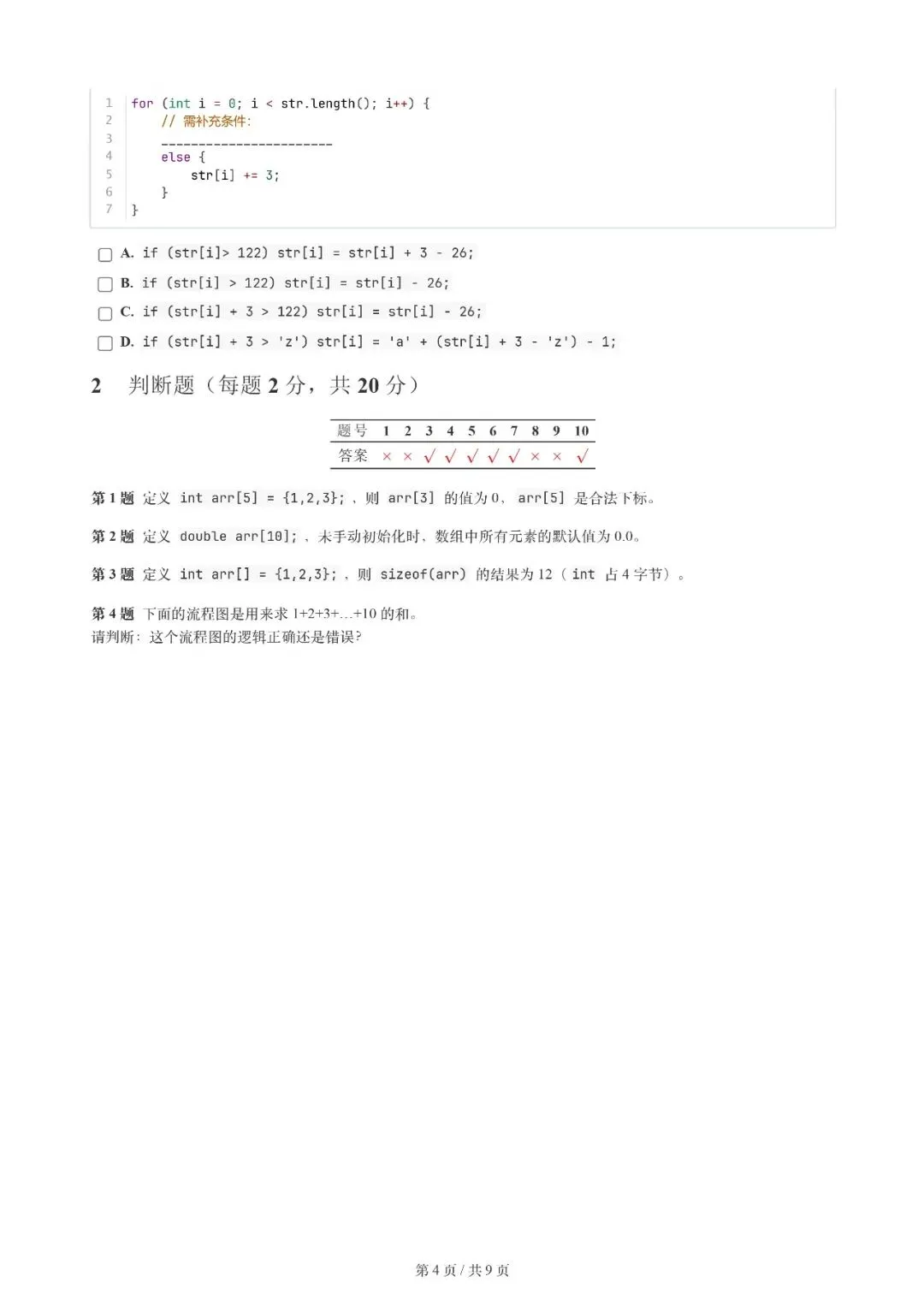 2026年3月 | GESP真题解析【3级】 第7张 2026年3月 | GESP真题解析【3级】 第7张