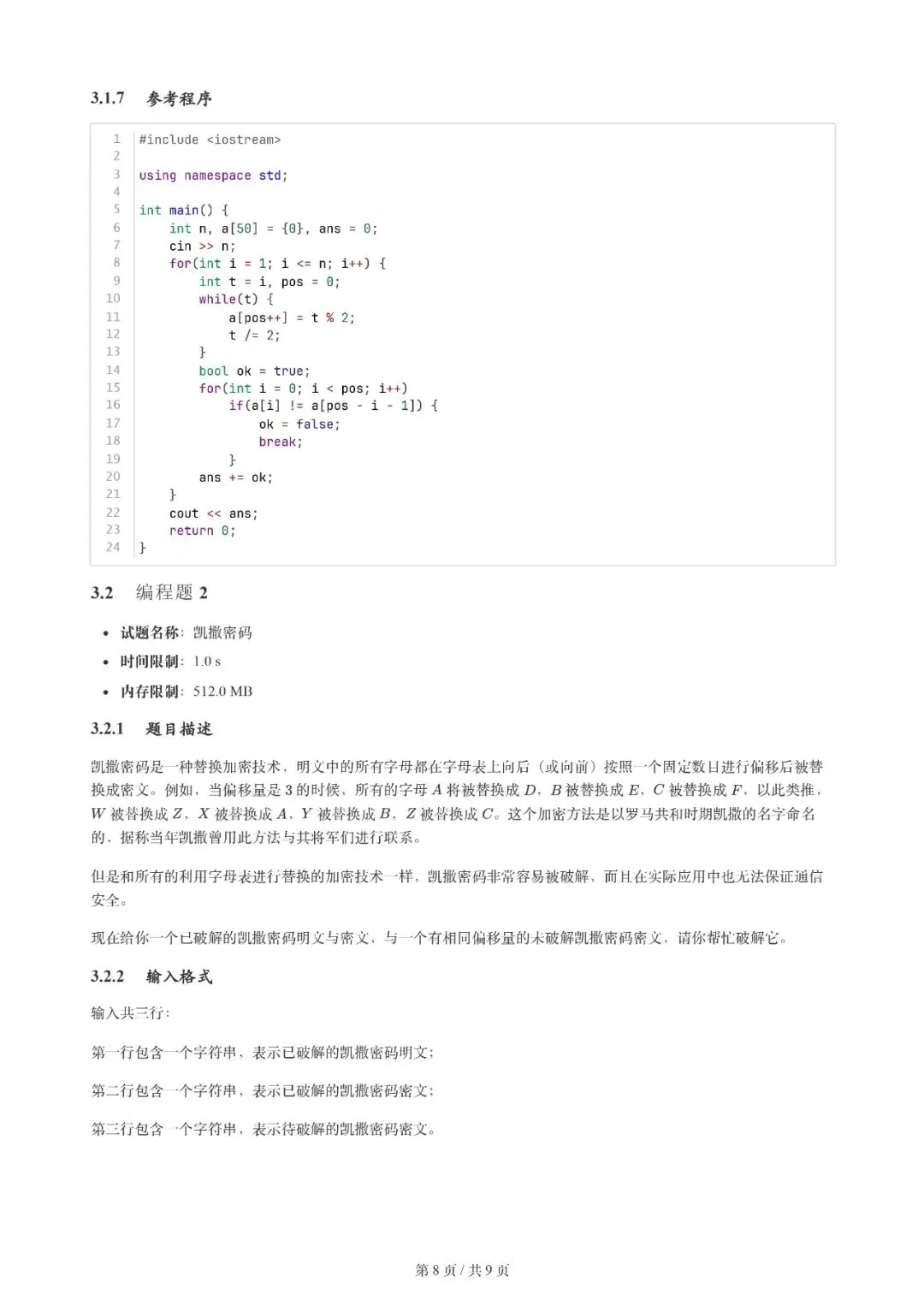 2026年3月 | GESP真题解析【3级】 第11张 2026年3月 | GESP真题解析【3级】 第11张