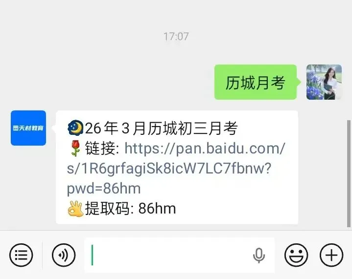 26年3月历城初三月考化学试卷解析 第5张
