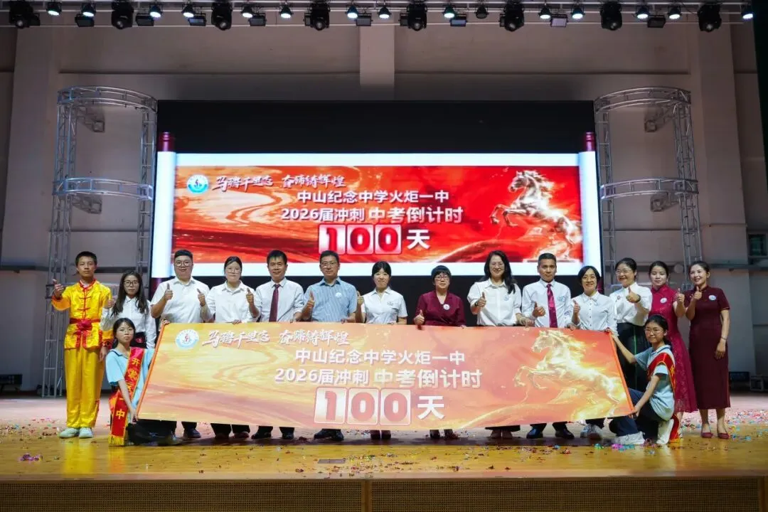 中山中考冲刺!中山多校举行百日誓师!(第一弹) 第28张