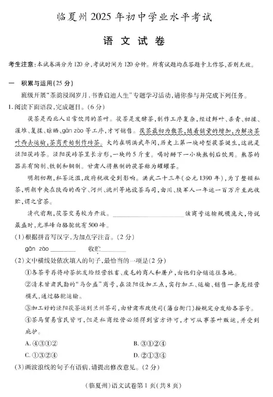 甘肃临夏州2025年中考语文试卷 第1张