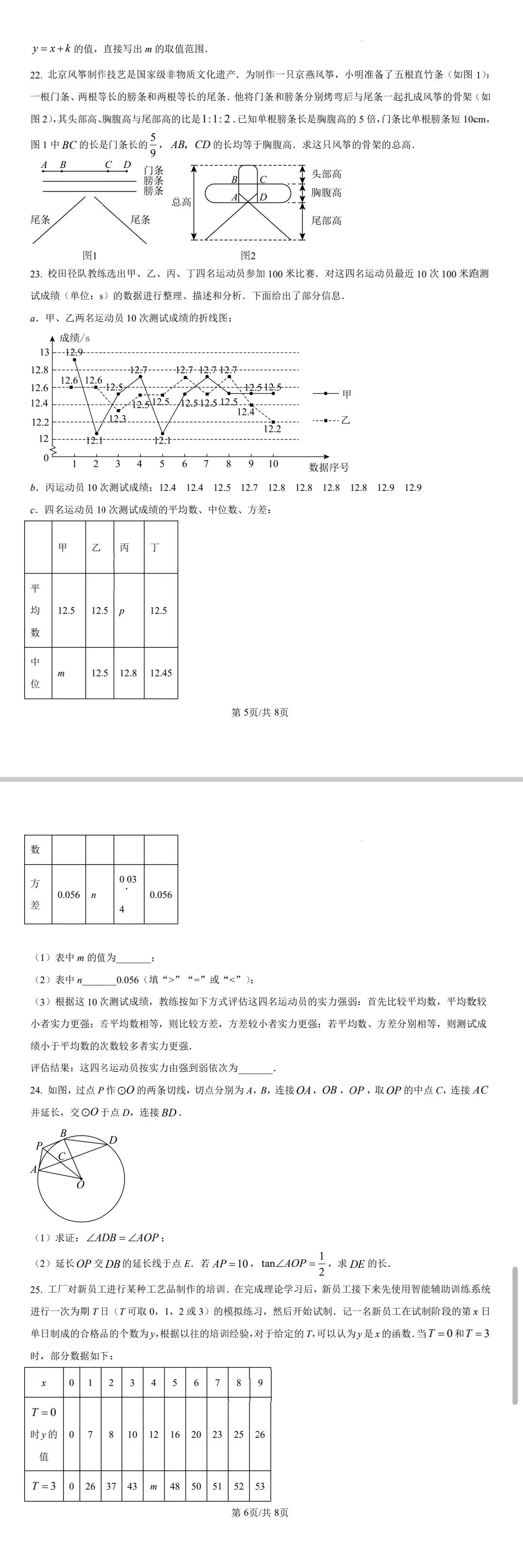 2023-2025年北京市中考数学真题(附答案) 第4张