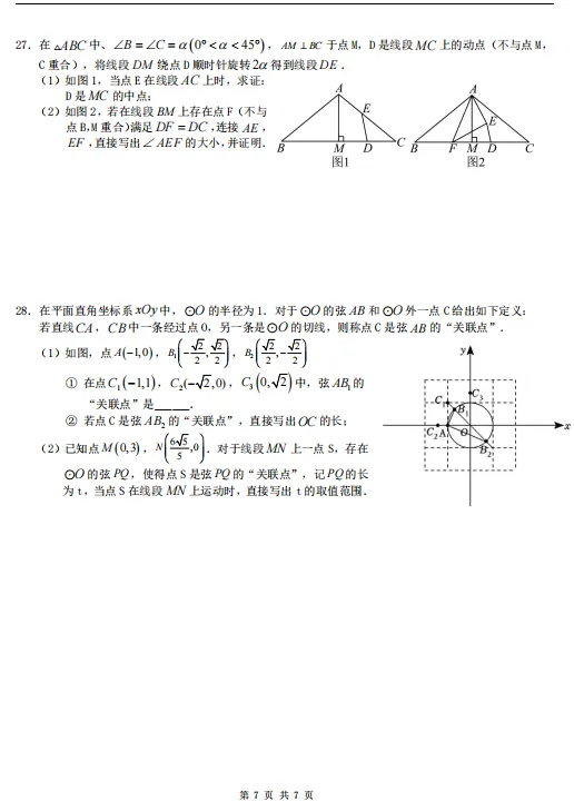 2023-2025年北京市中考数学真题(附答案) 第17张