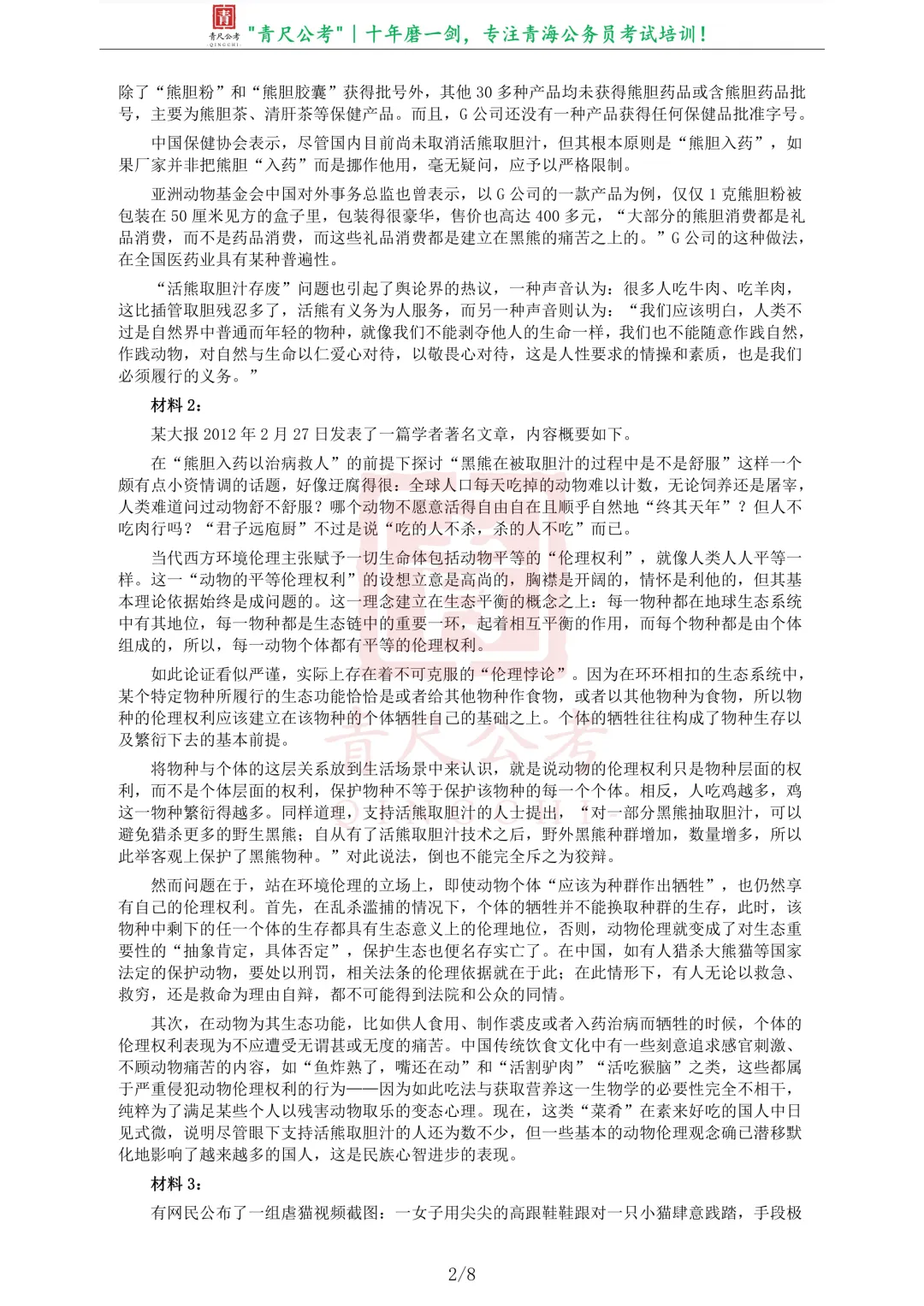 真题分享-210|2012年421公务员联考《申论》卷 第3张