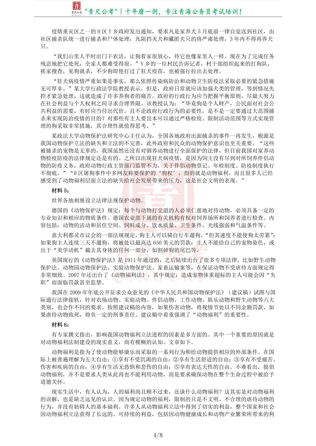 真题分享-210|2012年421公务员联考《申论》卷 第5张