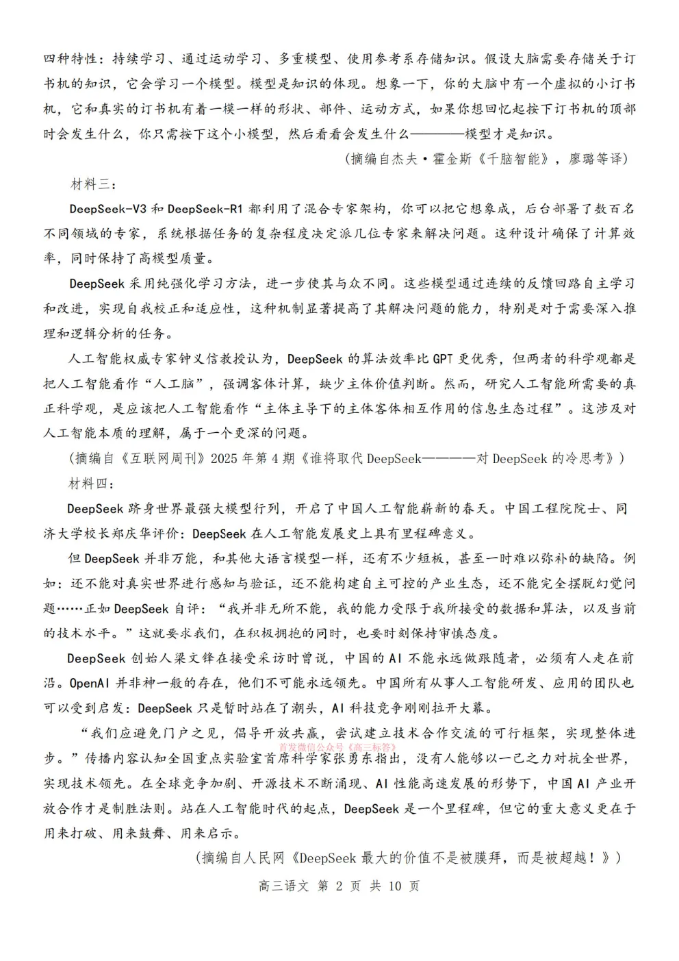 【东莞一模】2026年高三年级模拟考试 第2张 【东莞一模】2026年高三年级模拟考试 第2张