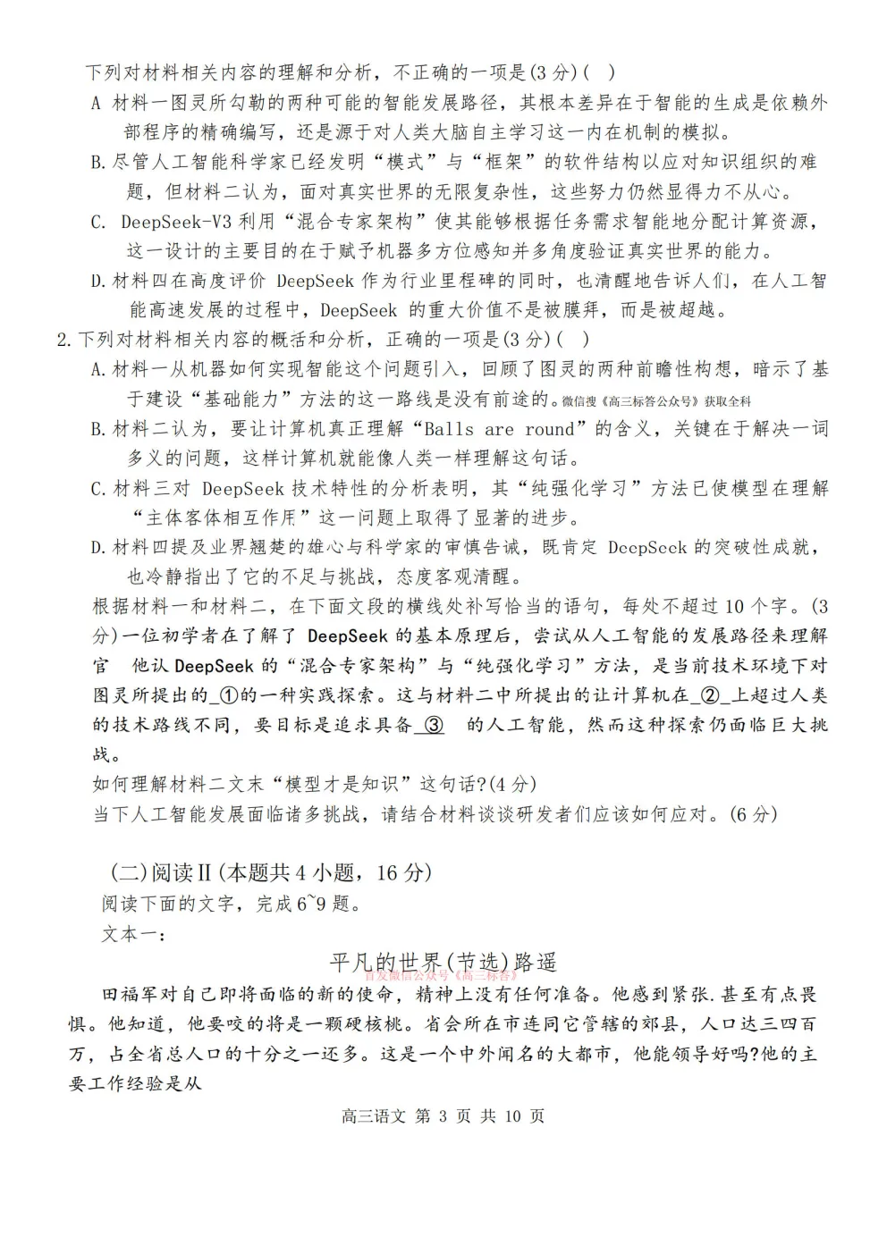 【东莞一模】2026年高三年级模拟考试 第3张 【东莞一模】2026年高三年级模拟考试 第3张