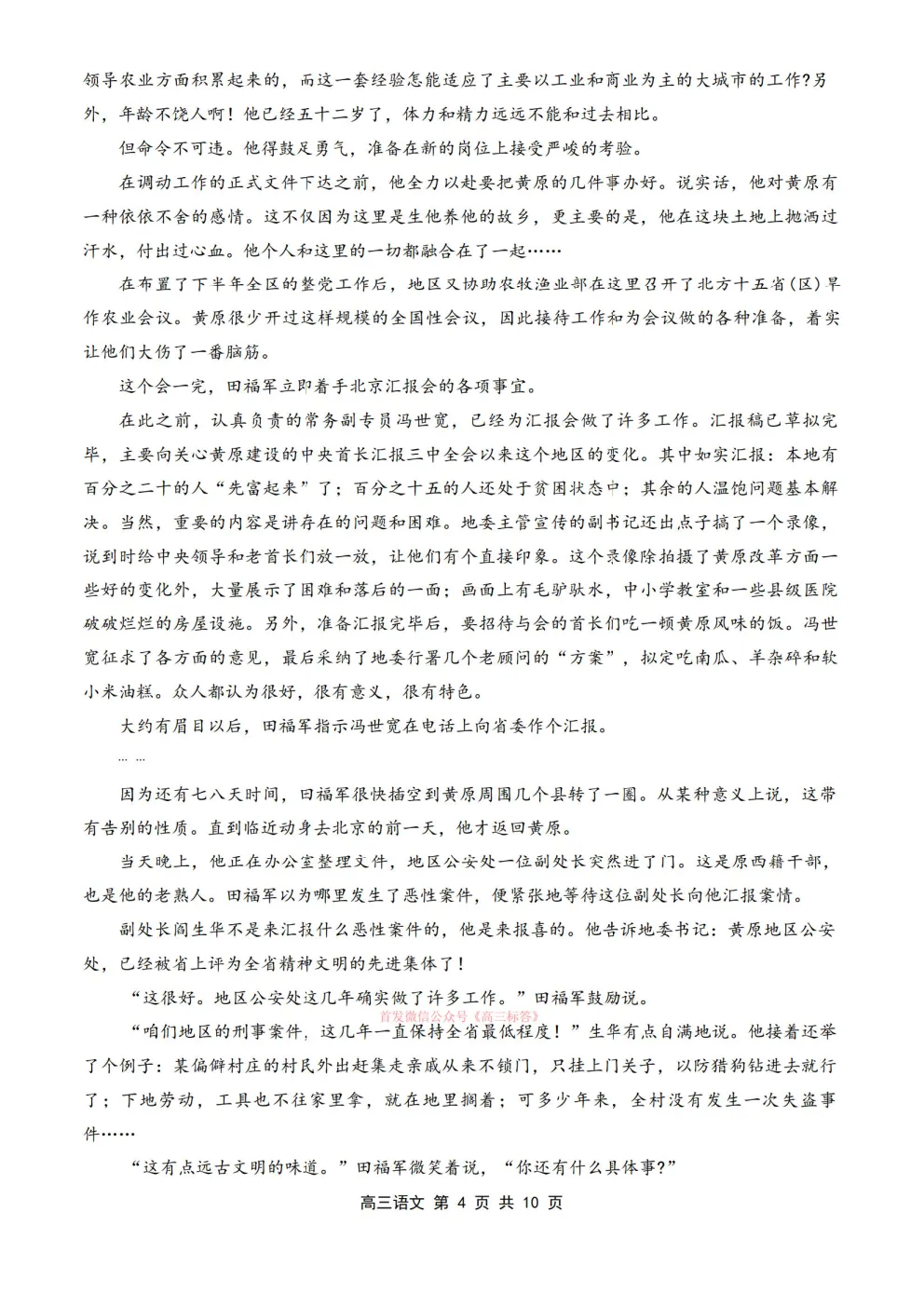 【东莞一模】2026年高三年级模拟考试 第4张 【东莞一模】2026年高三年级模拟考试 第4张