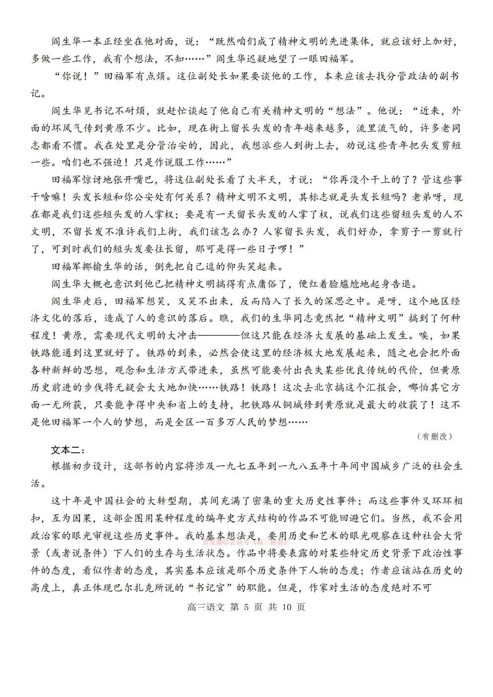 【东莞一模】2026年高三年级模拟考试 第5张 【东莞一模】2026年高三年级模拟考试 第5张