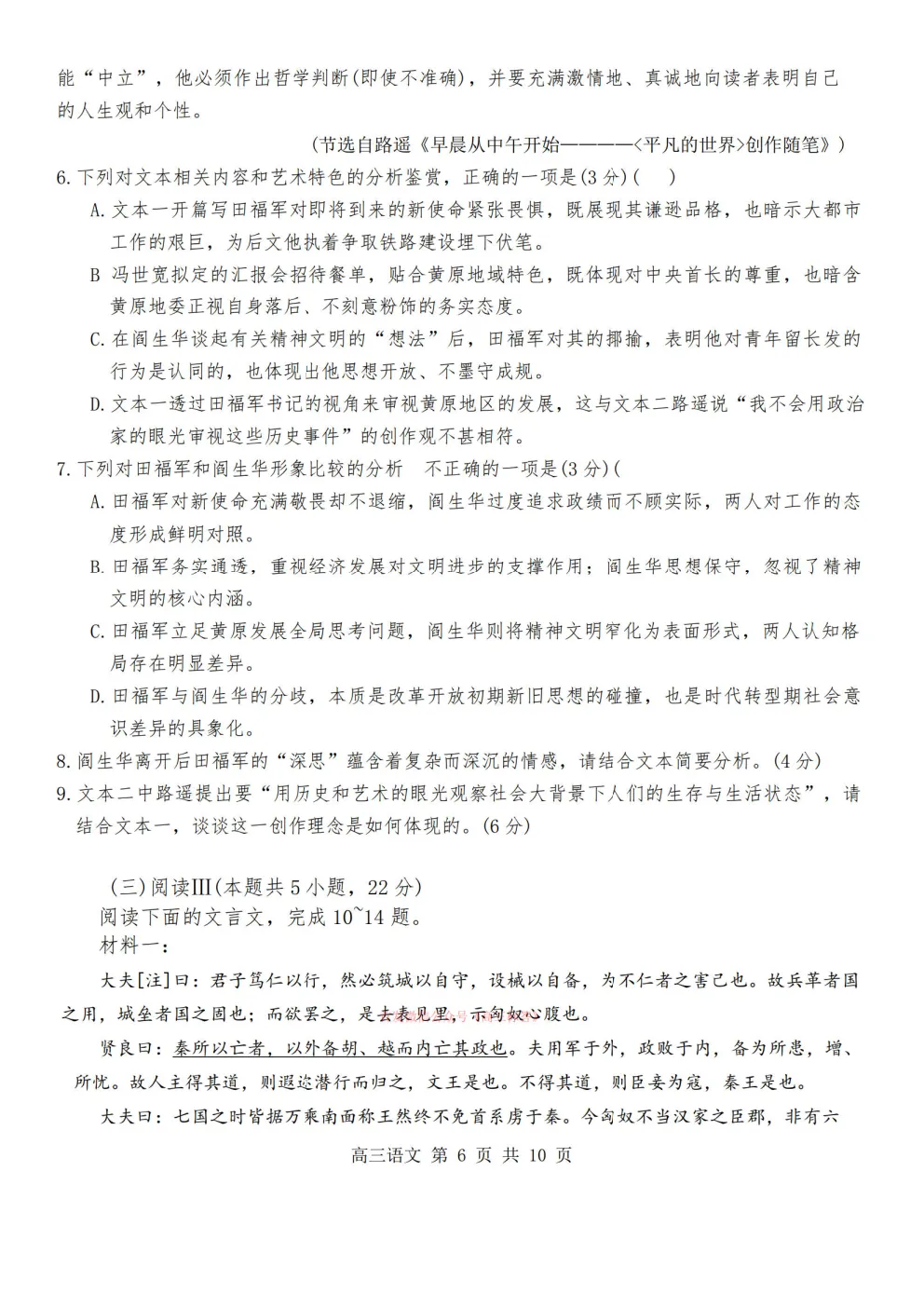 【东莞一模】2026年高三年级模拟考试 第6张 【东莞一模】2026年高三年级模拟考试 第6张