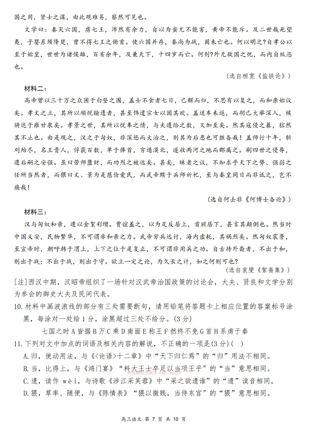 【东莞一模】2026年高三年级模拟考试 第7张 【东莞一模】2026年高三年级模拟考试 第7张