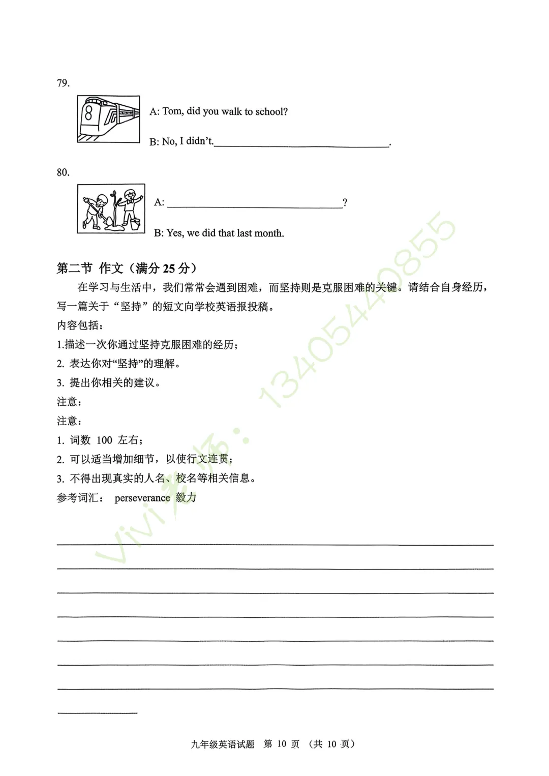 【真题速递】2026.03历城区9年级月考英语真题及答案 第13张 【真题速递】2026.03历城区9年级月考英语真题及答案 第13张