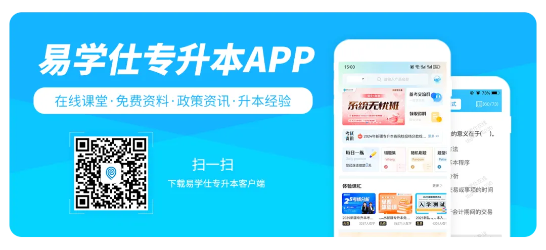 考前必做!26云南专升本APP在线模考,像真考一样练! 第1张