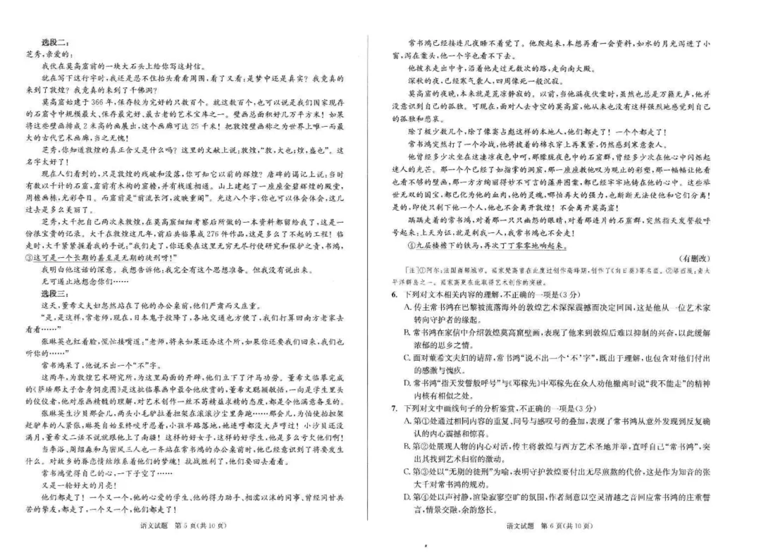 2026届成都二诊考试试卷及答案汇总!(含听力) 第6张