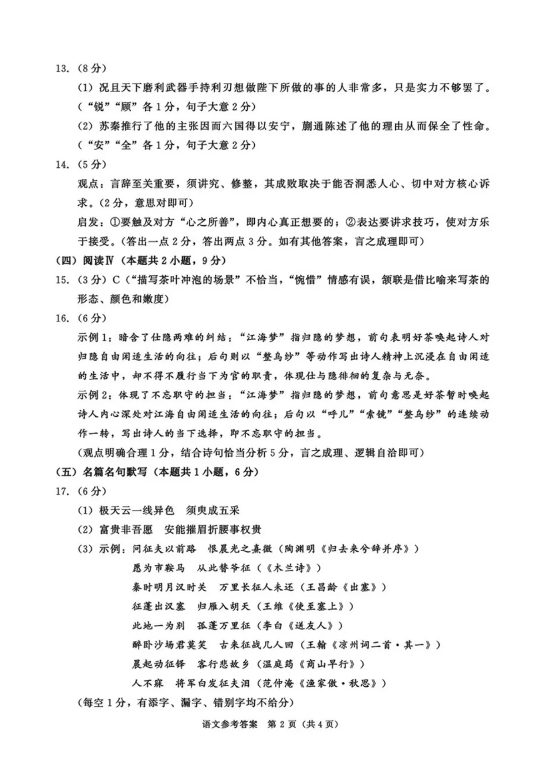 2026届成都二诊考试试卷及答案汇总!(含听力) 第10张