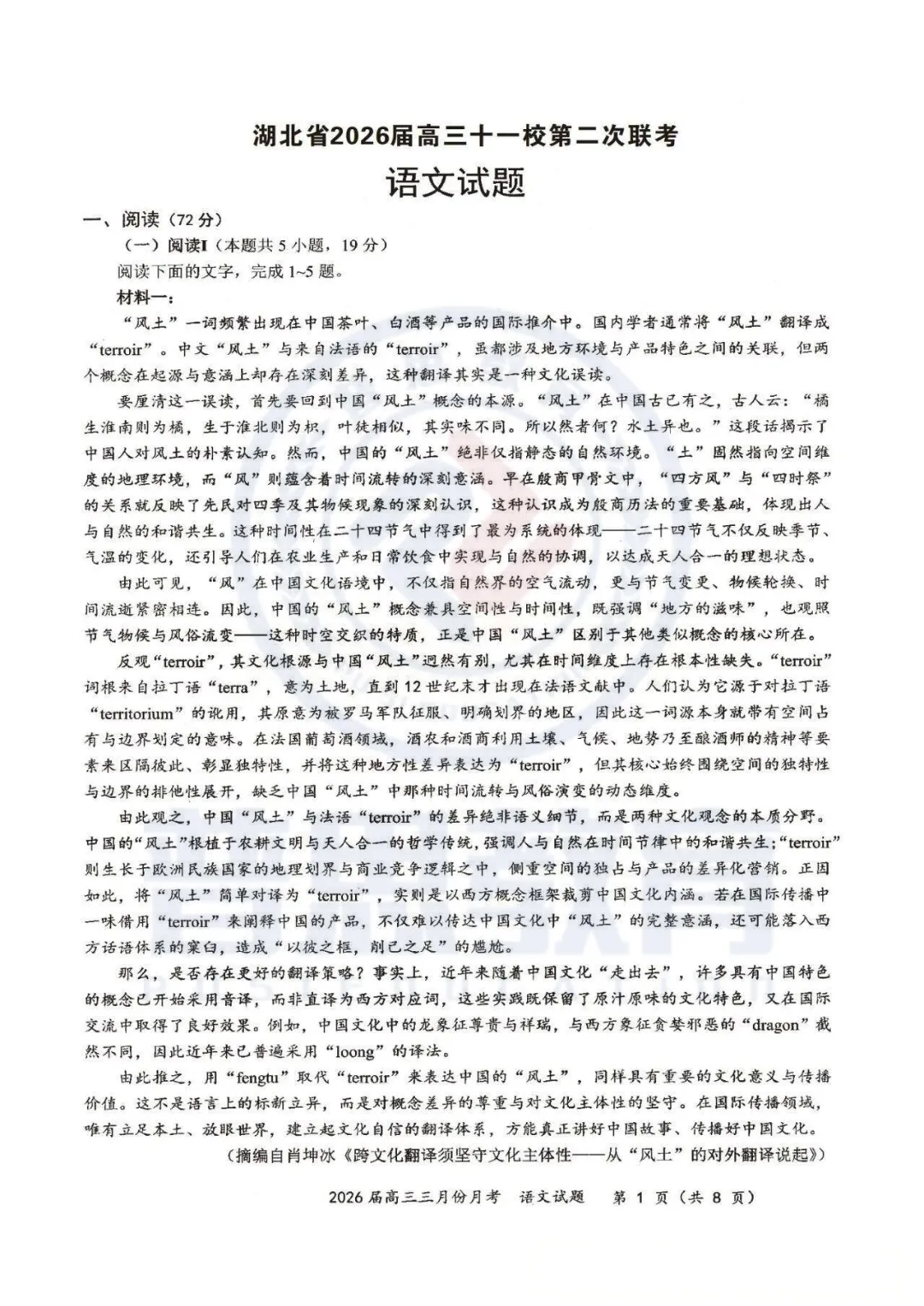 【湖北十一校第二次联考】试卷速领 第2张