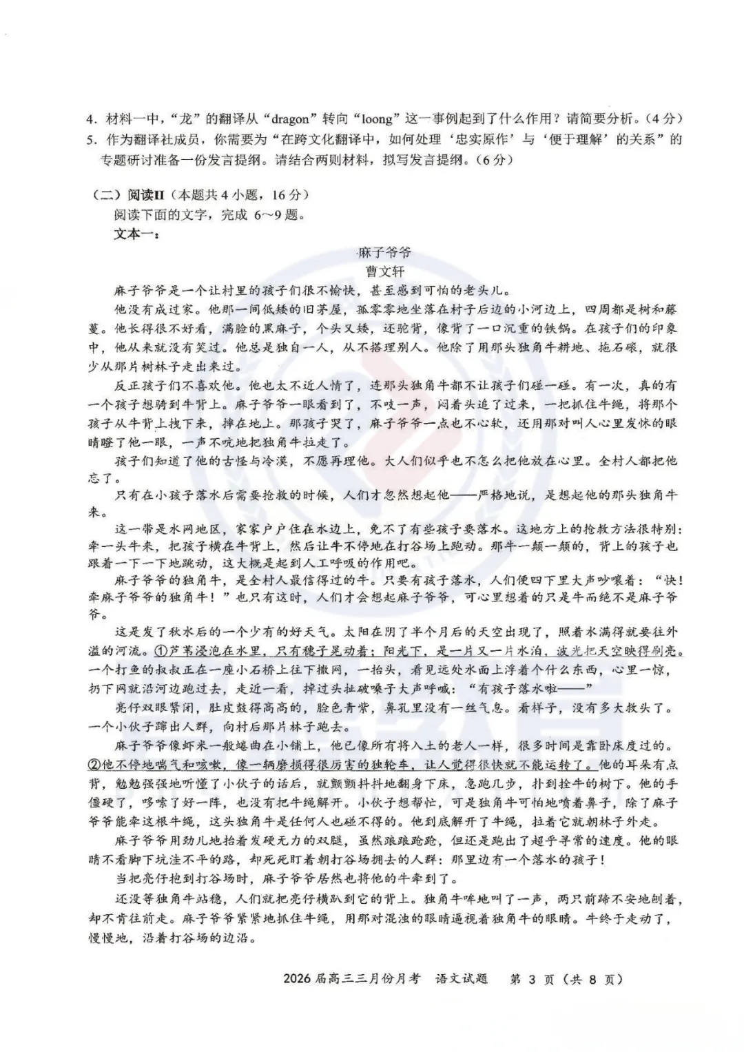 【湖北十一校第二次联考】试卷速领 第4张