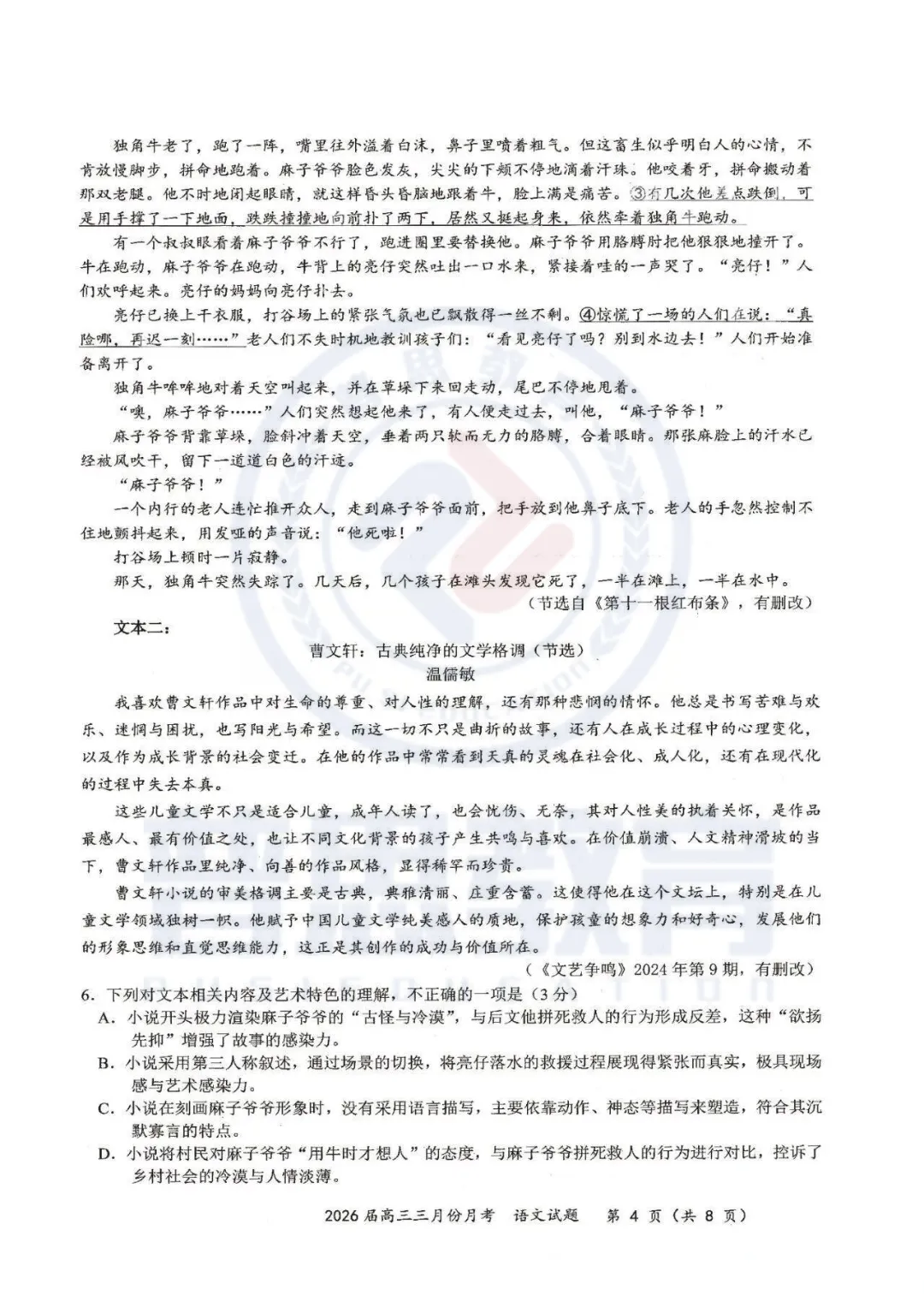【湖北十一校第二次联考】试卷速领 第5张