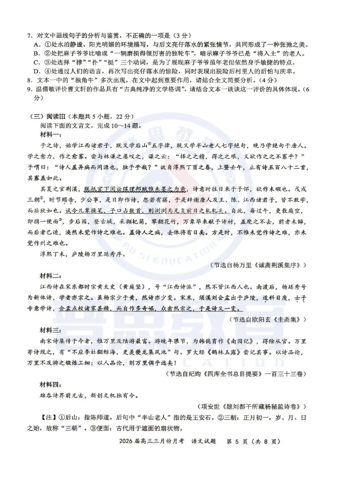 【湖北十一校第二次联考】试卷速领 第6张