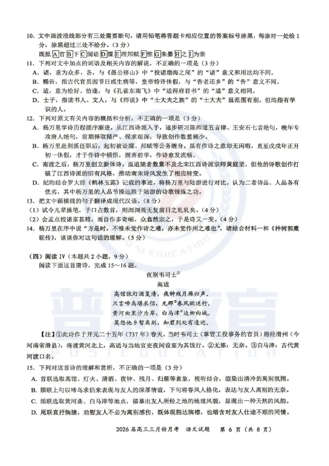 【湖北十一校第二次联考】试卷速领 第7张