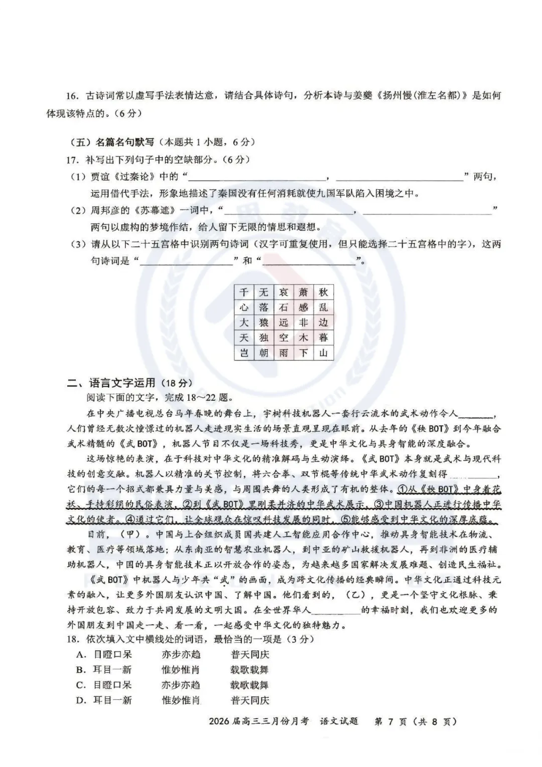 【湖北十一校第二次联考】试卷速领 第8张