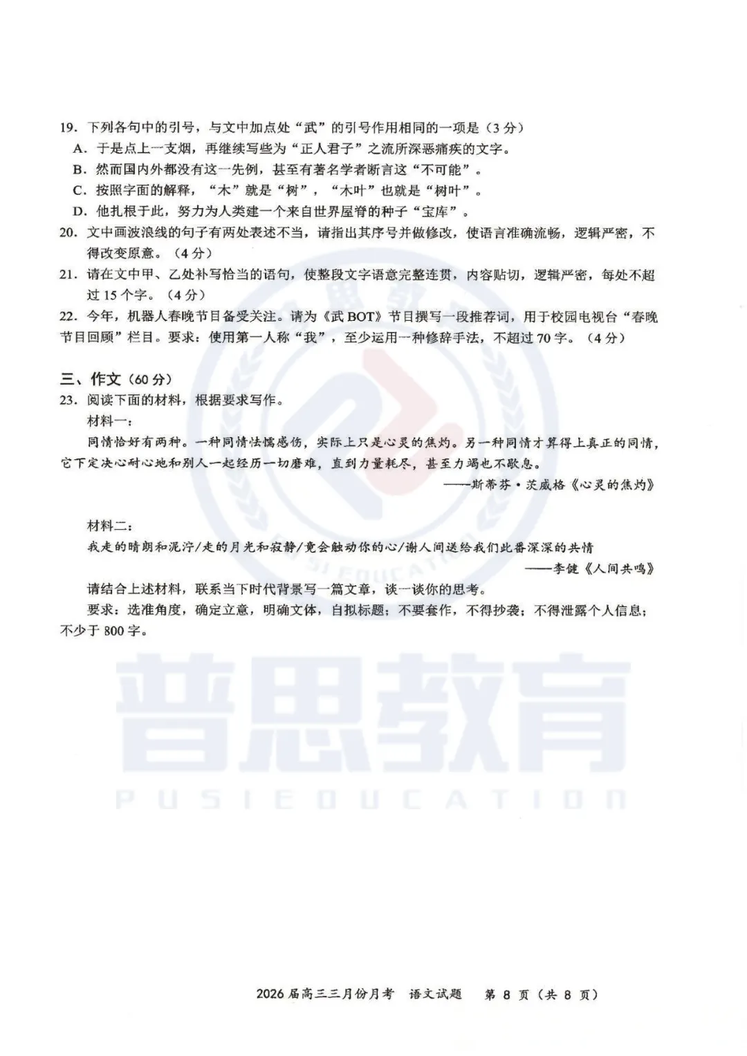 【湖北十一校第二次联考】试卷速领 第9张