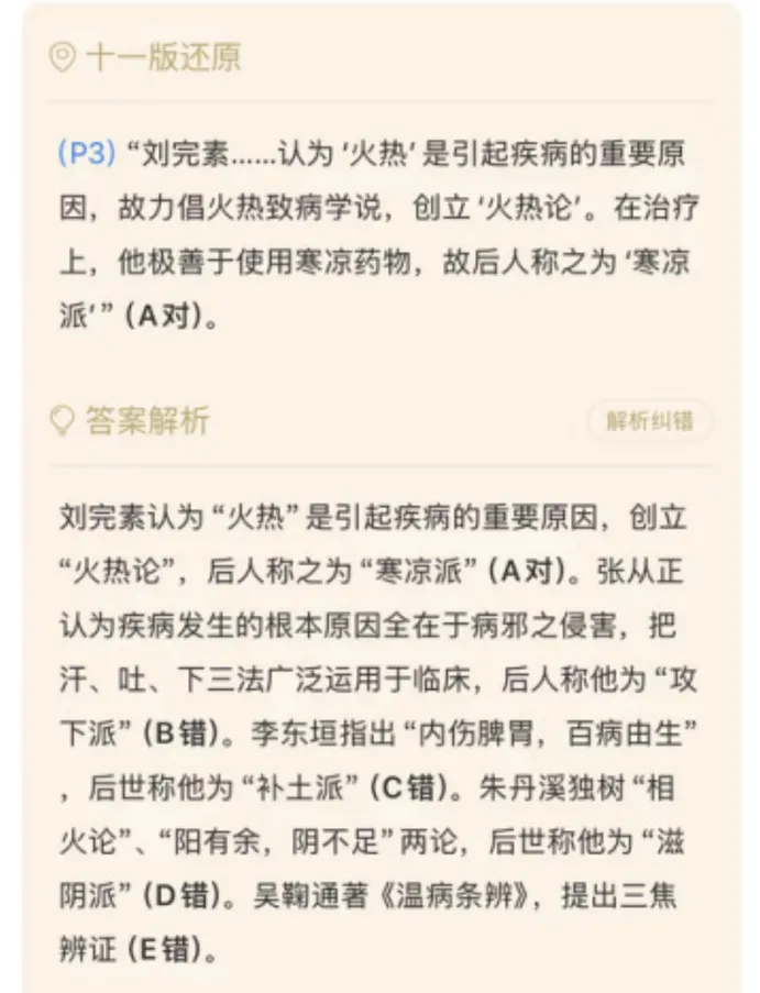 复试进行中!2026中医考研复试真题! 第3张