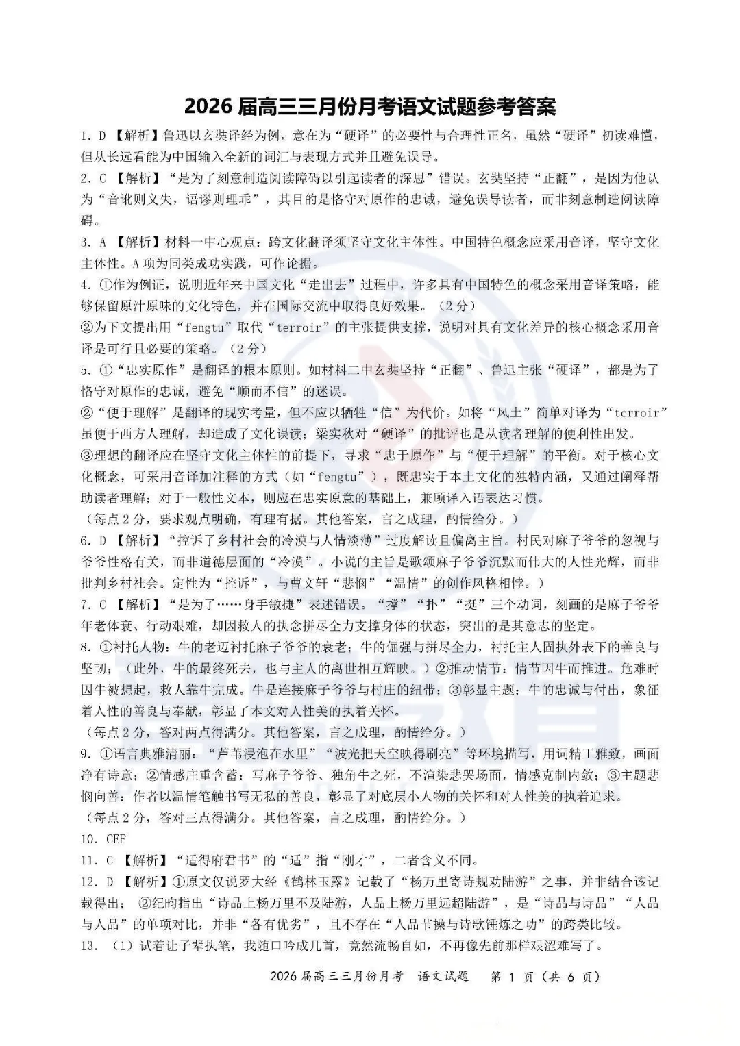 【湖北十一校第二次联考】试卷速领 第10张