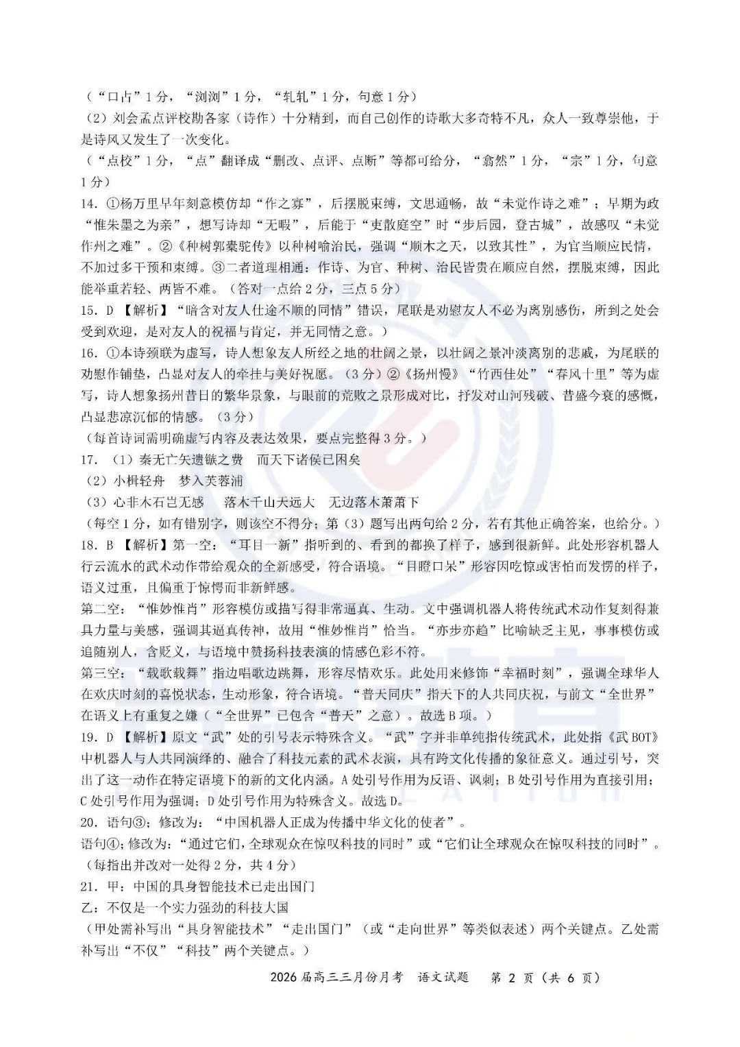 【湖北十一校第二次联考】试卷速领 第11张