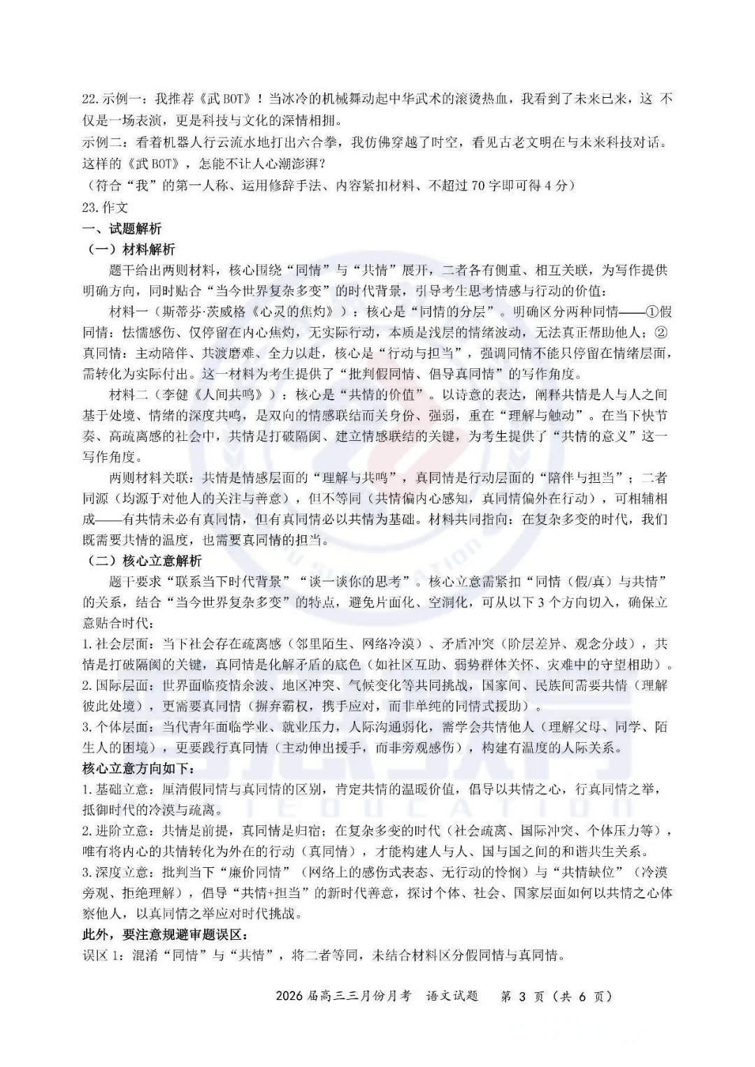 【湖北十一校第二次联考】试卷速领 第12张