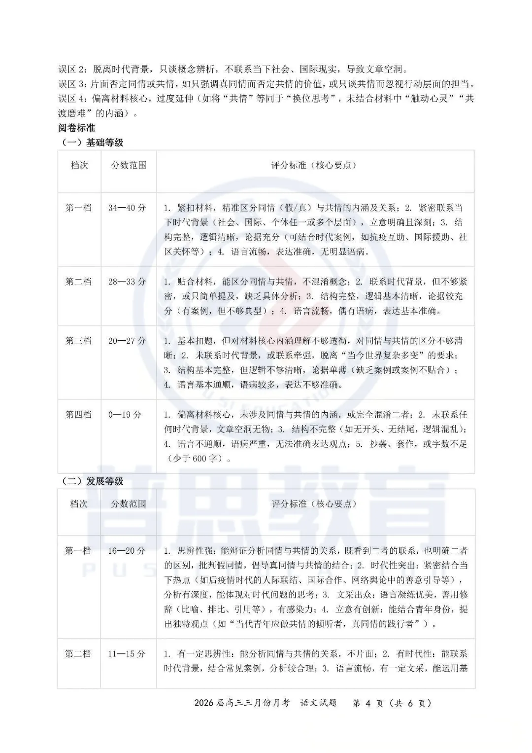 【湖北十一校第二次联考】试卷速领 第13张
