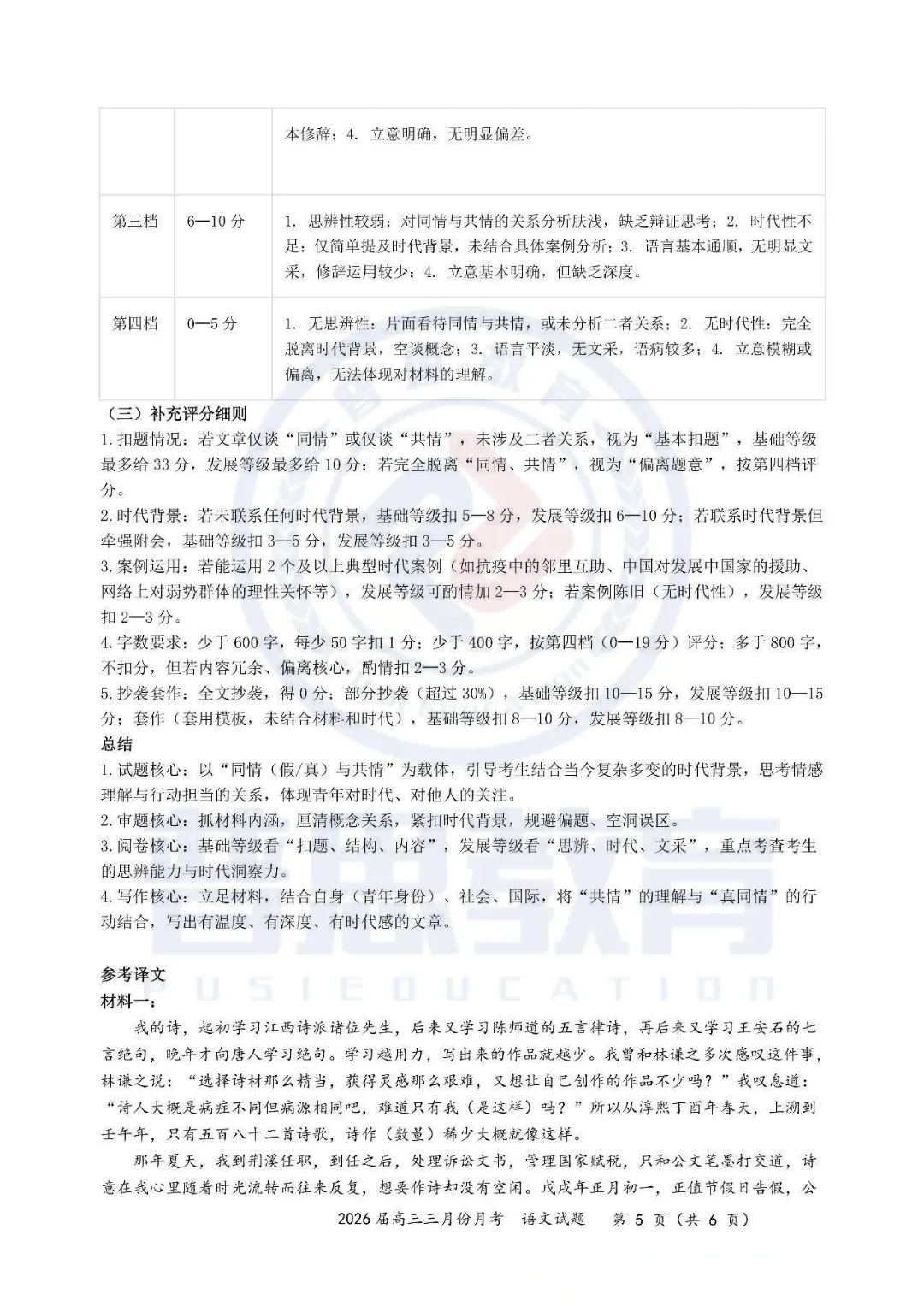 【湖北十一校第二次联考】试卷速领 第14张