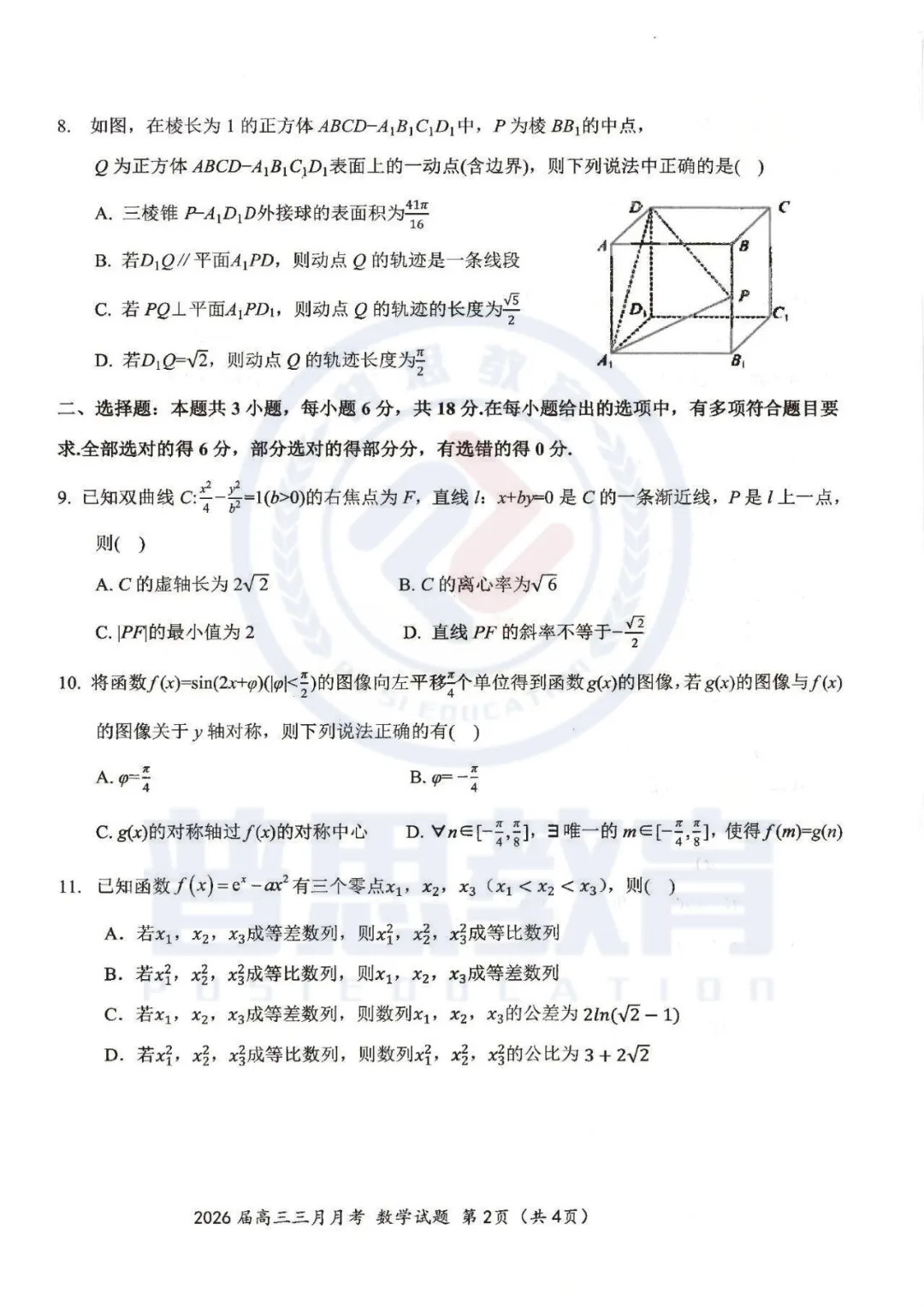 【湖北十一校第二次联考】试卷速领 第18张