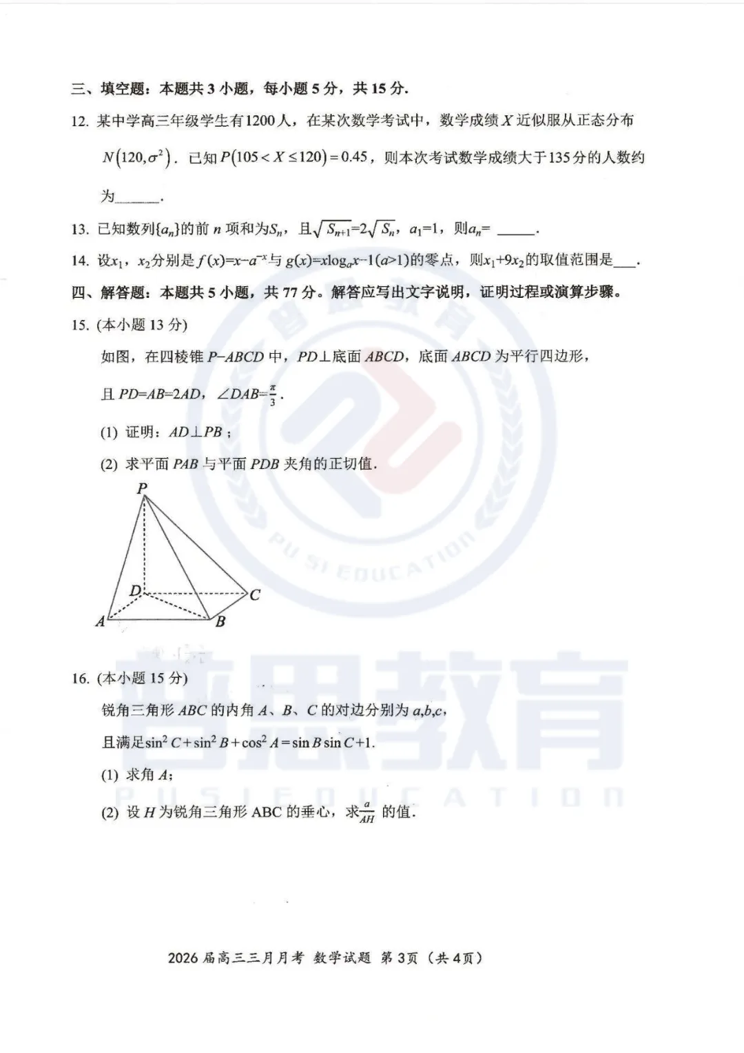 【湖北十一校第二次联考】试卷速领 第19张