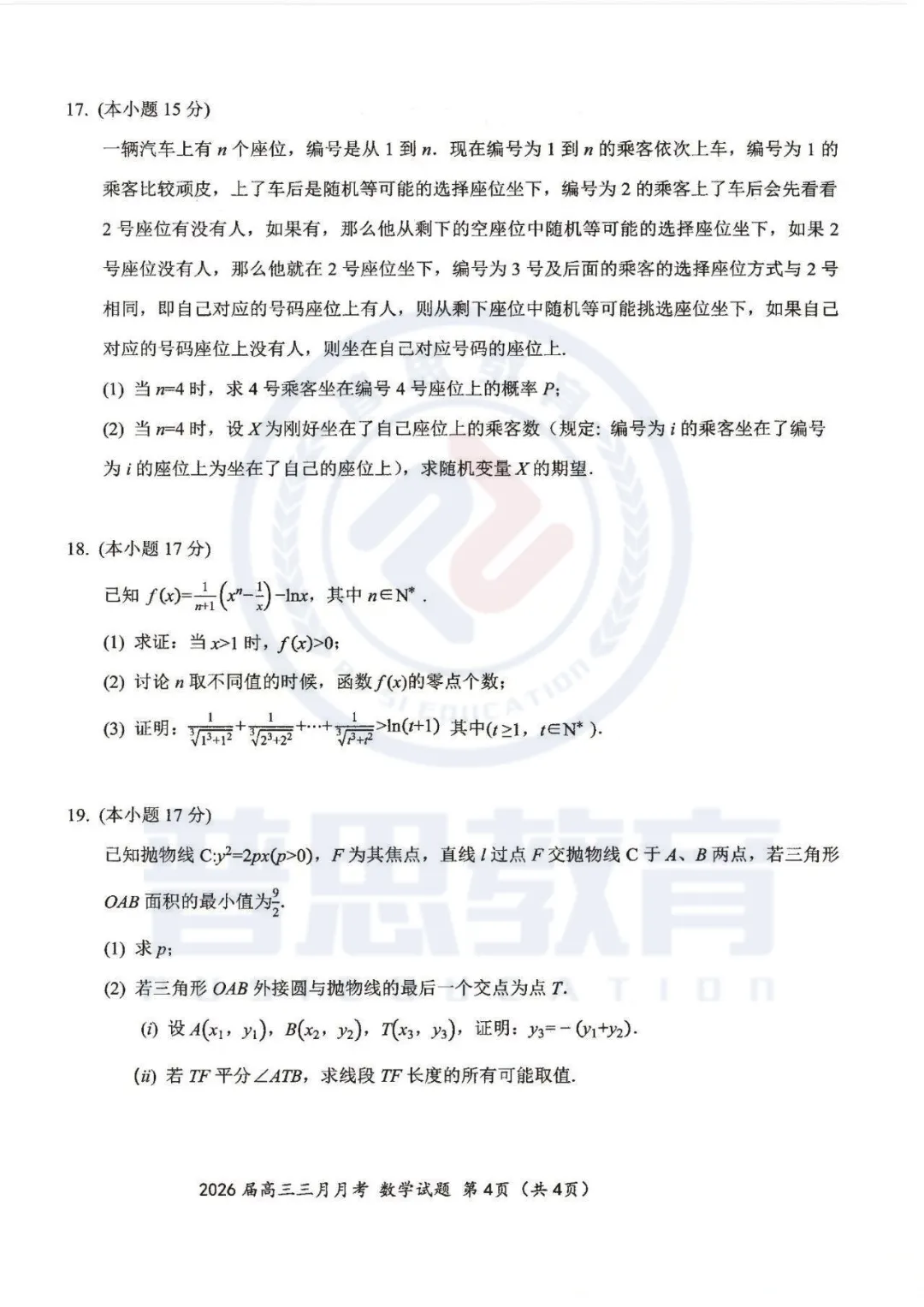 【湖北十一校第二次联考】试卷速领 第20张