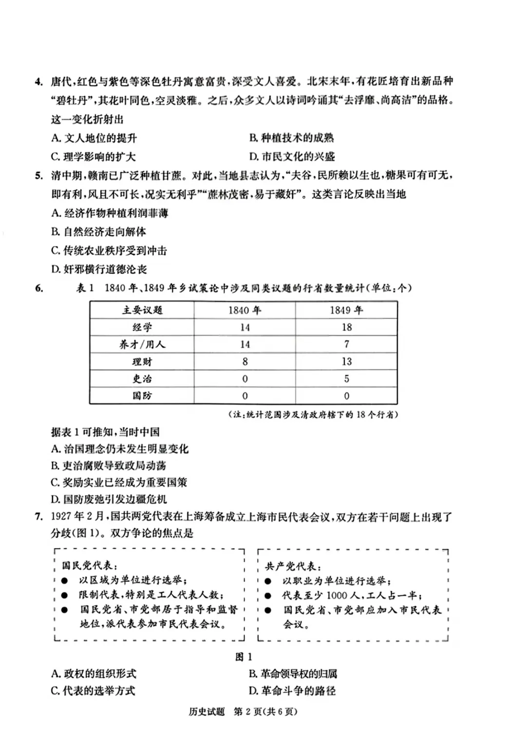 2026届成都二诊考试试卷及答案汇总!(含听力) 第40张