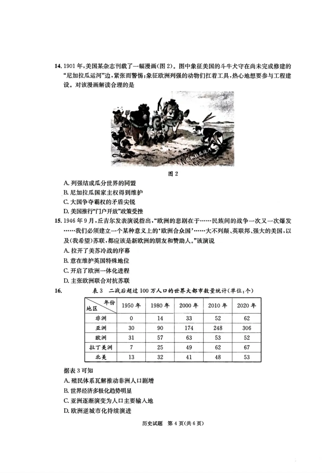 2026届成都二诊考试试卷及答案汇总!(含听力) 第42张