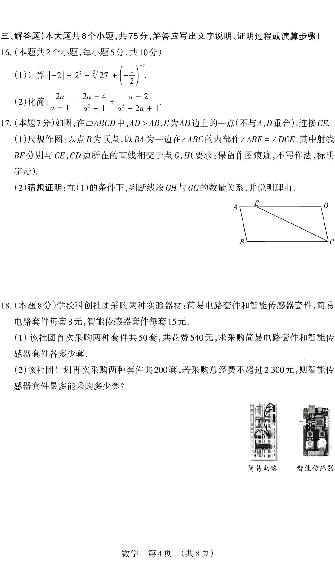 2025-2026九年级模考一数学试卷+答案 第4张
