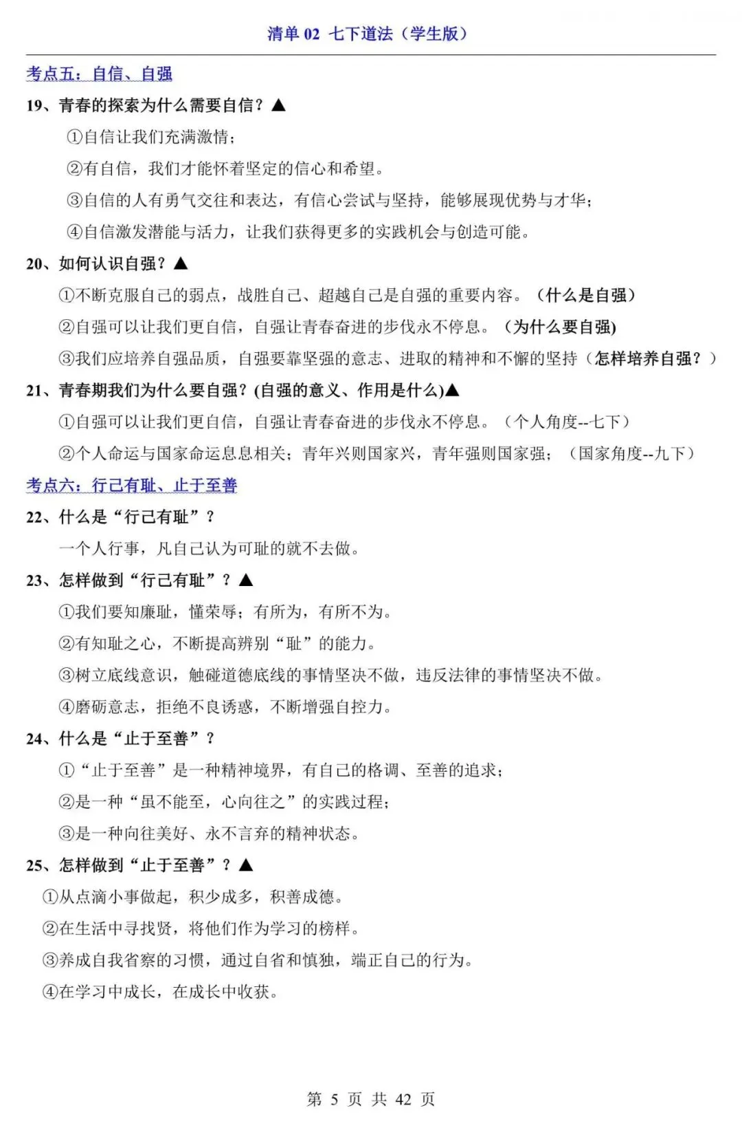 中考道法|2026中考道法第一轮复习:七下道法全册基础知识点总结,附答案解析,完整电子版可打印! 第5张