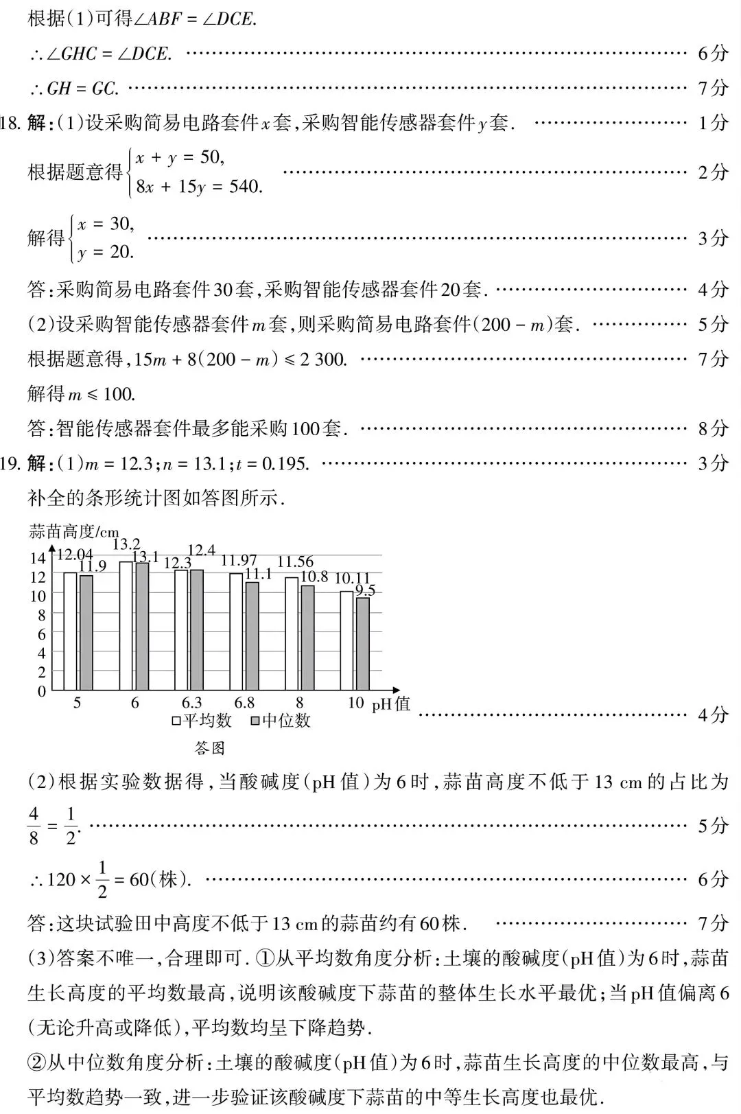 2025-2026九年级模考一数学试卷+答案 第9张
