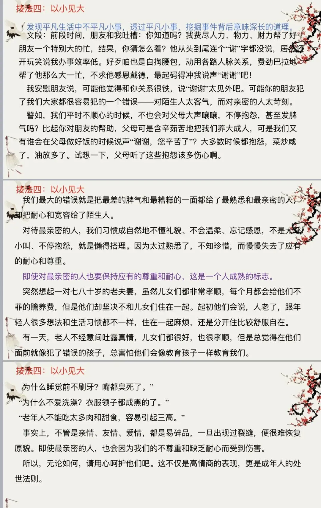 中考作文复习(五)选材 第9张