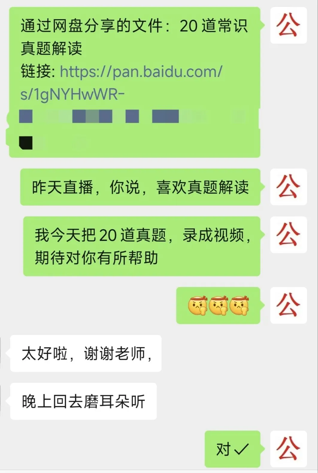 《20道事业单位联考常识真题解读》,已发送 第1张