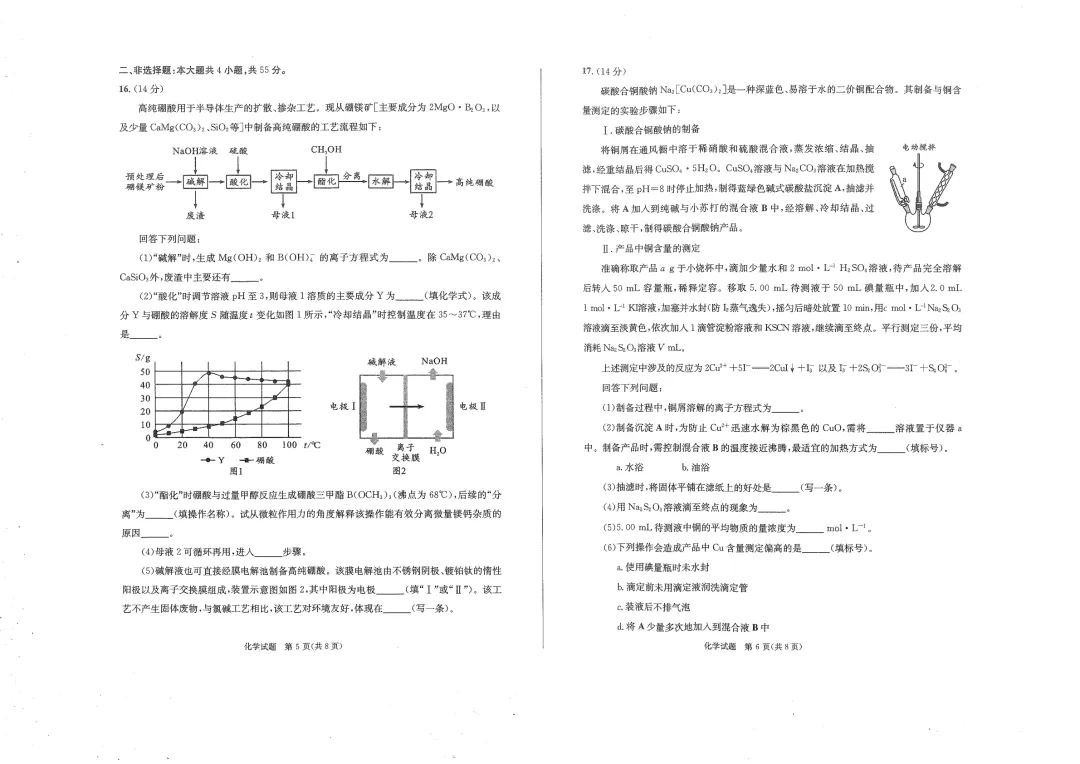 2026届成都二诊考试试卷及答案汇总!(含听力) 第54张