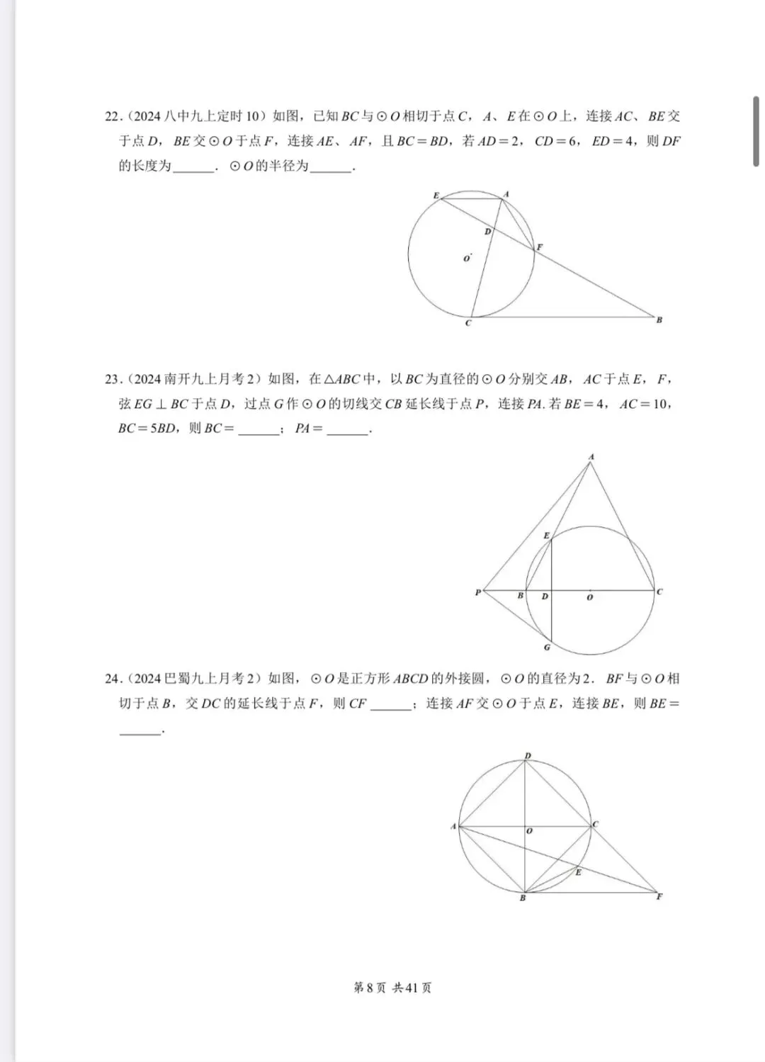 重庆中考专题—圆 第8张