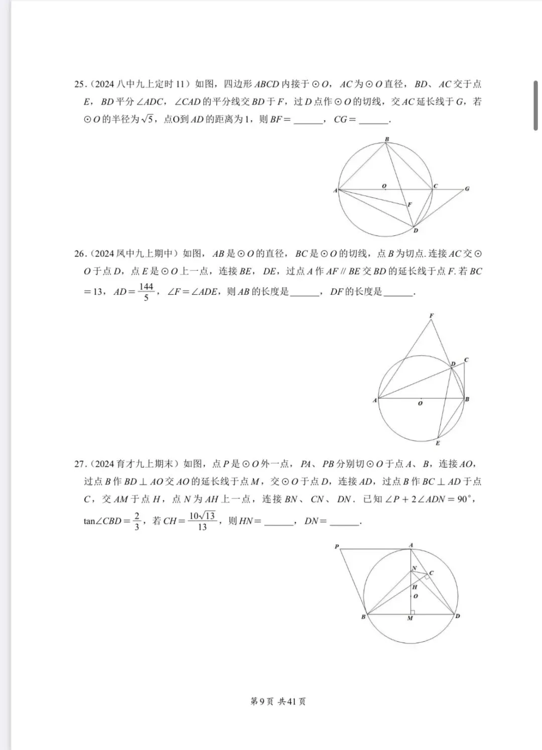 重庆中考专题—圆 第9张
