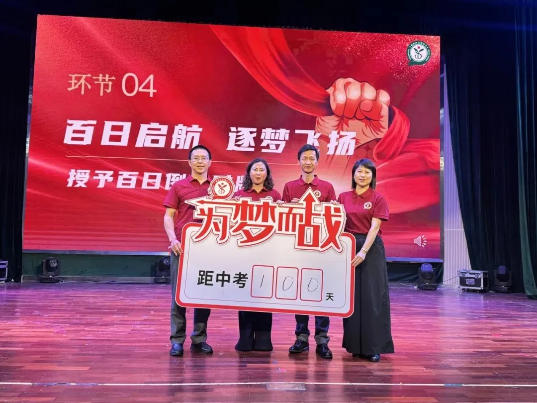砺剑百日,决胜中考——顺德区实验中学举行2026届初三年级百日誓师大会 第18张