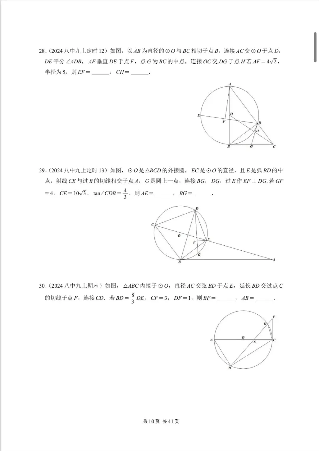 重庆中考专题—圆 第10张