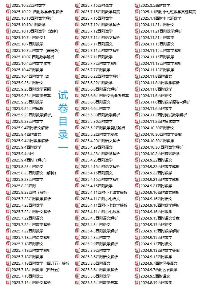 重庆西附小升初历年真题 第3张
