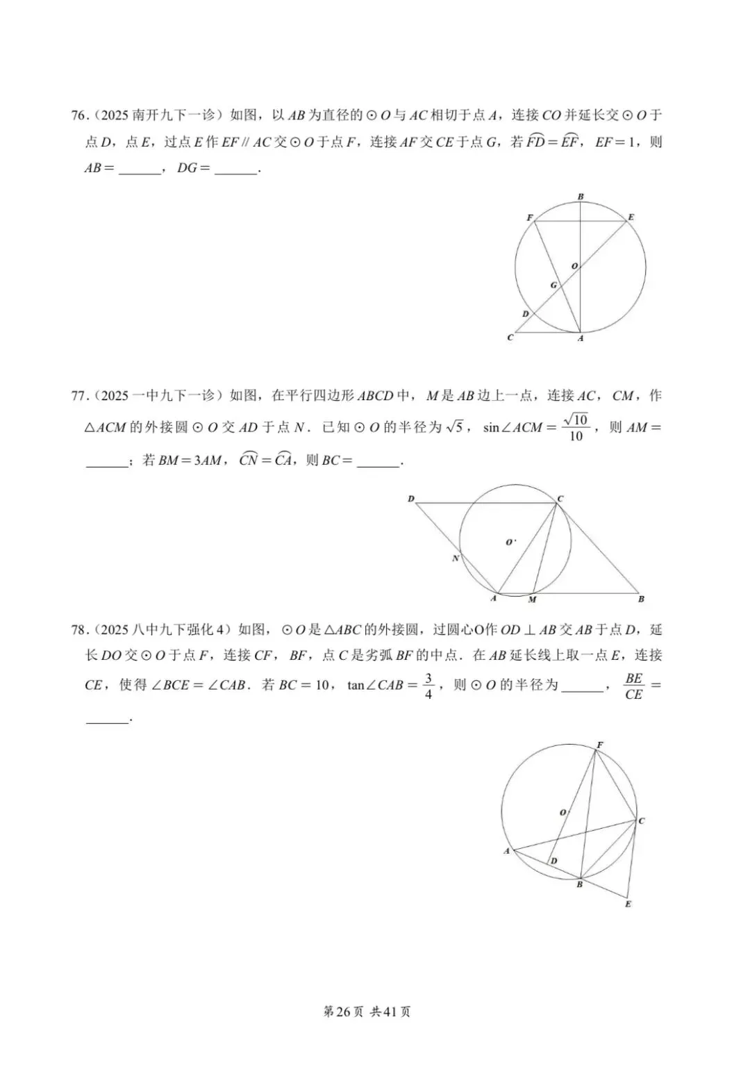 重庆中考专题—圆 第26张