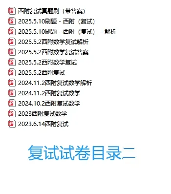 重庆西附小升初历年真题 第4张